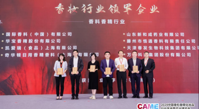热列祝贺滕州市悟通香料有限责任公司荣获“香妆行业领军企业”称...